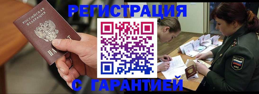 прописка для кредита в Чапаевске