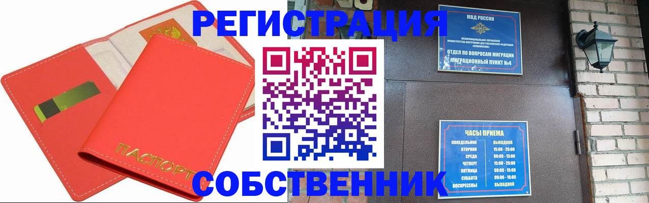 временная регистрация для школы в Чапаевске