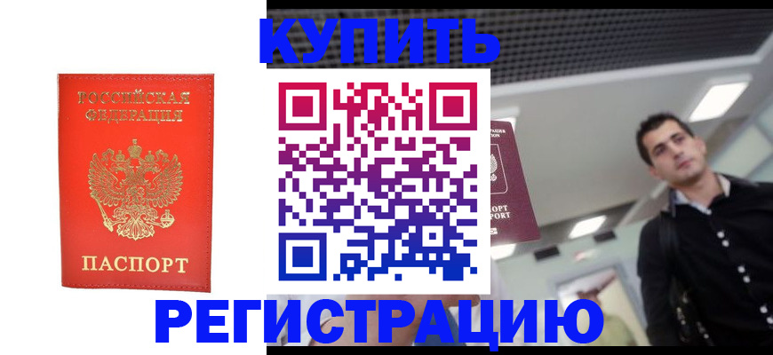 прописка гарантия в Чапаевске